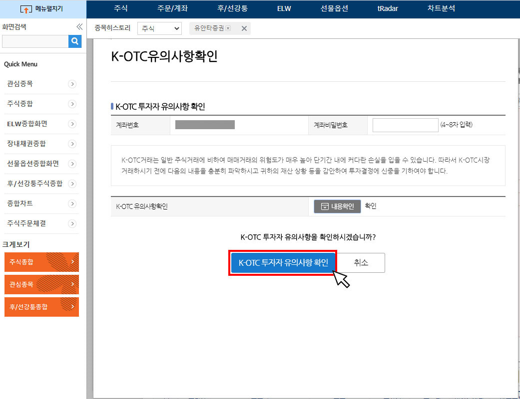 투자 이야기]K-OTC 거래방법 | 펀딩포유 매거진