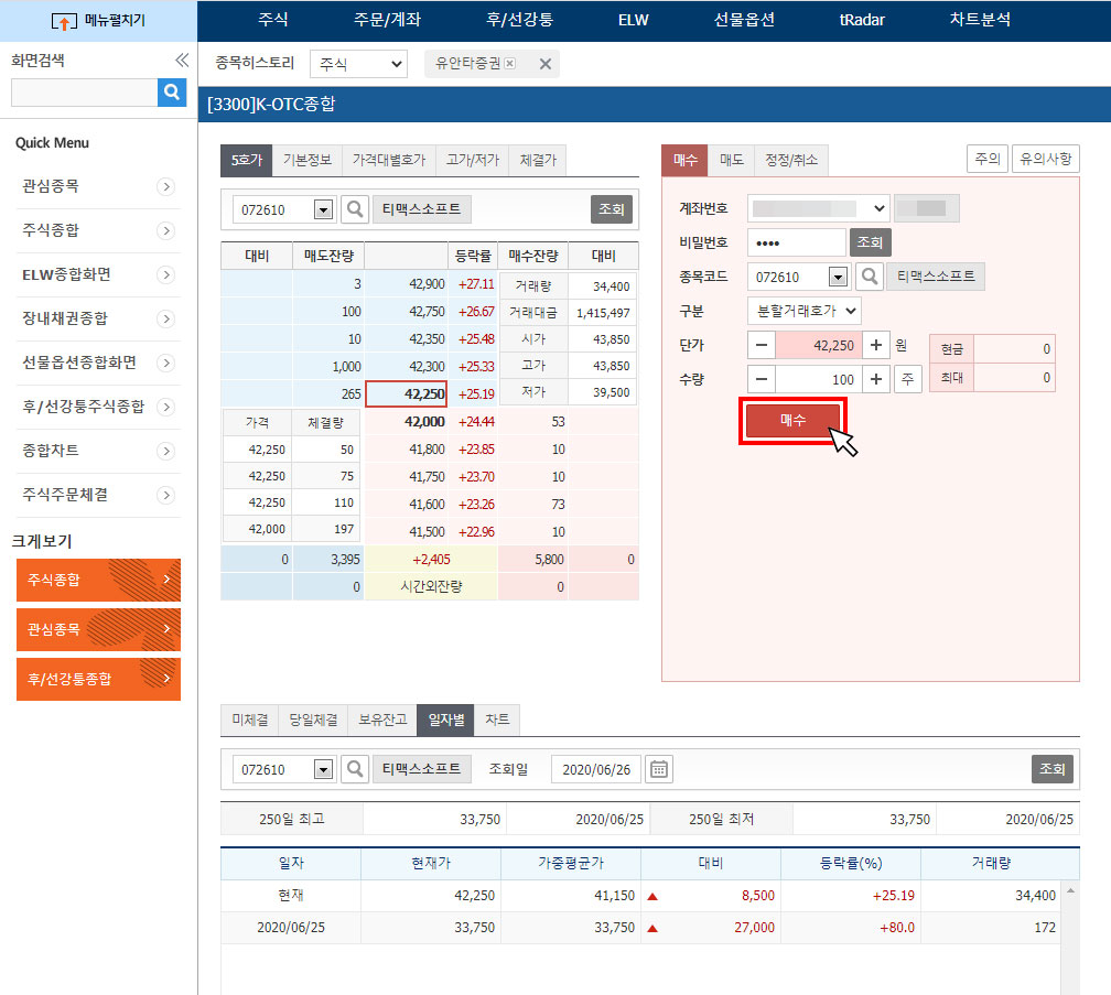 투자 이야기]K-OTC 거래방법 | 펀딩포유 매거진